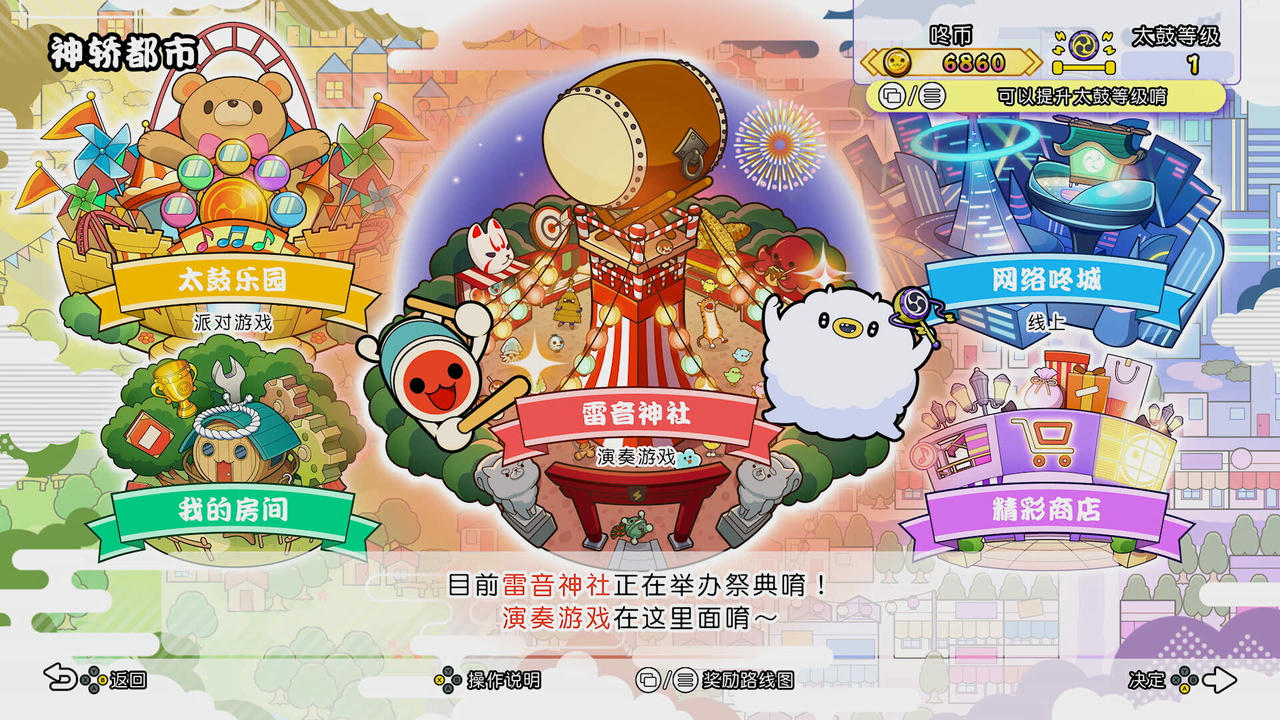 太鼓之达人：咚咚雷音祭 Taiko no Tatsujin：Rhythm Festival v20241107 免安装中文版[3.3GB]【B4304】