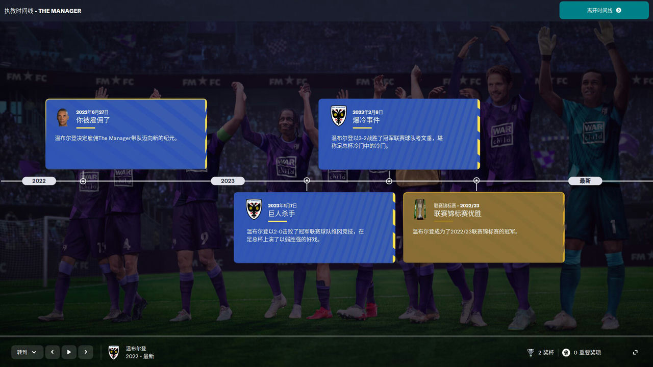 足球经理2023 Football Manager 2023 Console 免安装中文版[5.04GB]【B0995】