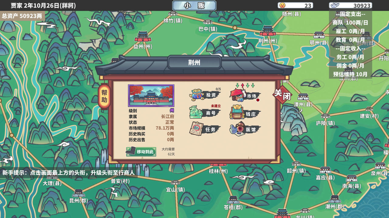 中华一商 East Trade Tycoon v2.0.6.20231220 免安装中文版[430MB]【B4430】