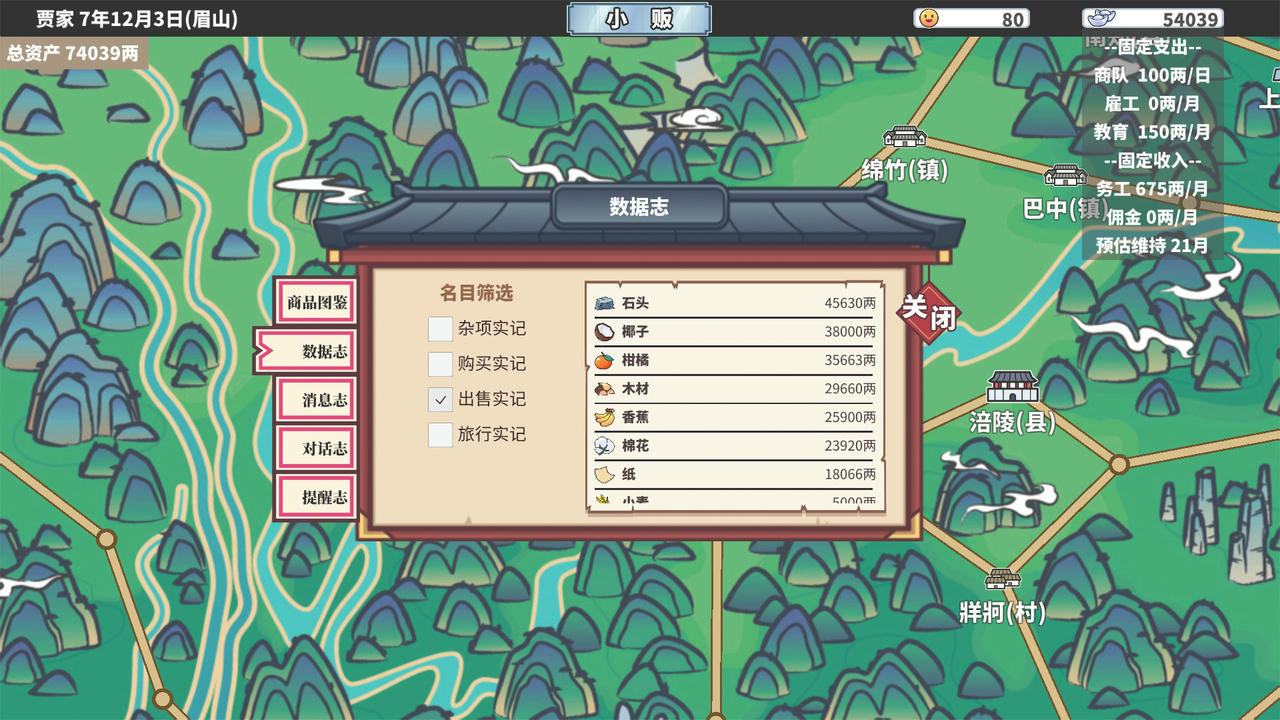 中华一商 East Trade Tycoon v2.0.6.20231220 免安装中文版[430MB]【B4430】