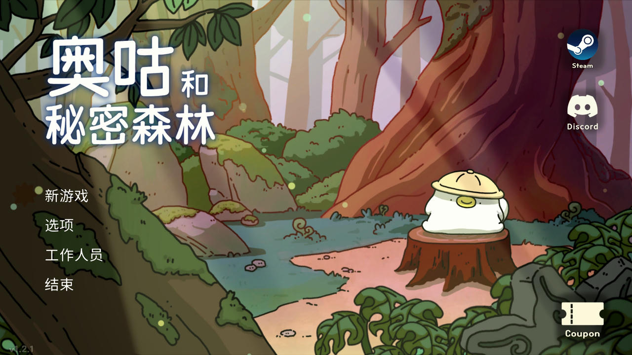 奥咕和秘密森林 Ogu and the Secret Forest v1.2.1.20241229 免安装中文版[1.73GB]【B4623】