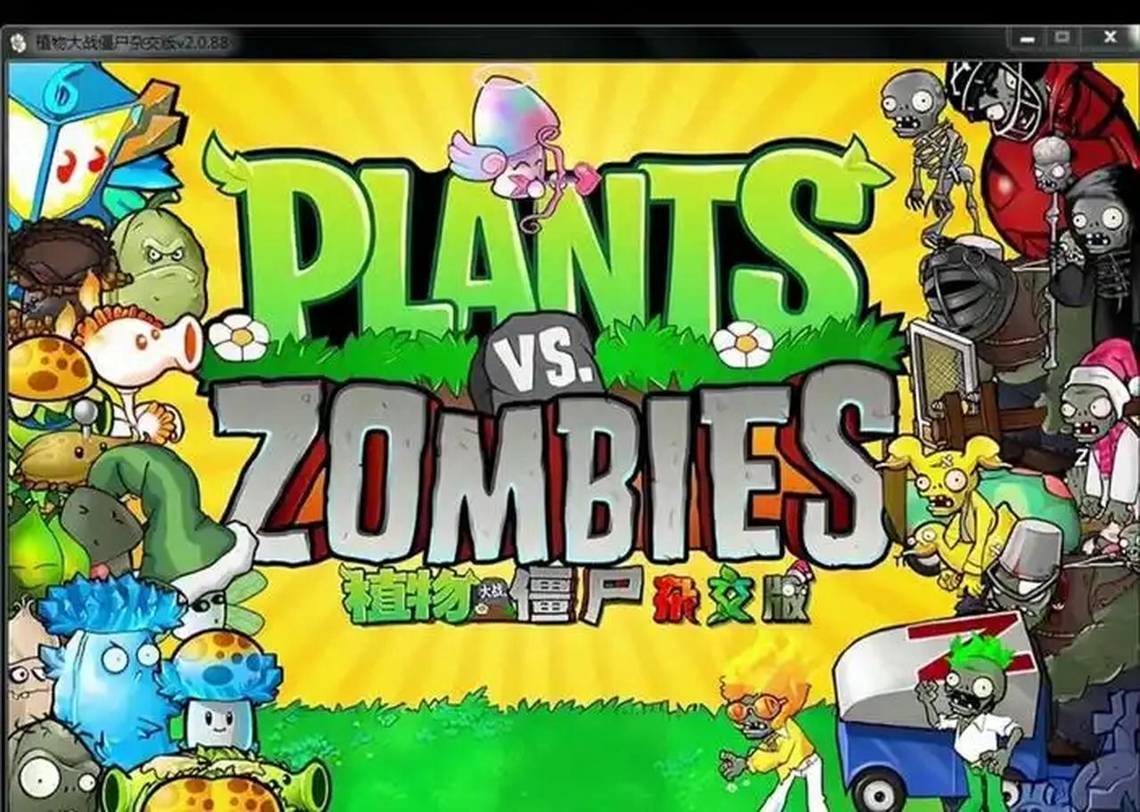 植物大战僵尸杂交版 v3.3+作弊器 植物大战僵尸融合版 v2.3-PC+安卓 Plants vs.Zombies 免安装中文版[1.46GB]【B4746】